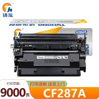 途泓硒鼓 CF287A 支