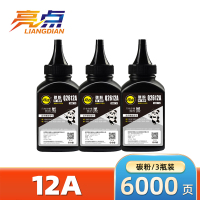 亮点碳粉 12A 3瓶/组