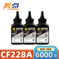 亮点碳粉cf228A 3瓶/组