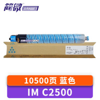 简微 硒鼓IM C2000适用C2001蓝 支