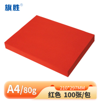 旗胜彩色复印纸A4 红色 包