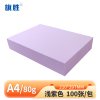 旗胜彩色复印纸A4 浅紫 包