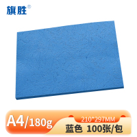 旗胜皮纹纸蓝色 A4 包