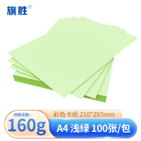 旗胜 A4手工卡纸 浅绿 包