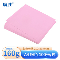 旗胜 A4手工卡纸 粉色 包
