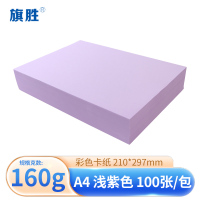 旗胜 A4手工卡纸 浅紫色 包