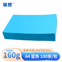 旗胜 A4手工卡纸 蓝色 包