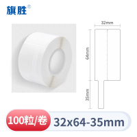 旗胜线缆标签纸32*64+35mm 白色 卷