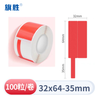 旗胜网线标签纸32*64+35mm 红色 卷