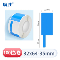 旗胜刀型网线标签纸32*64+35mm 蓝色 卷