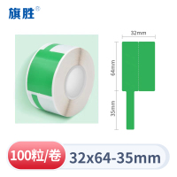 旗胜热敏线缆标签纸32*64+35mm 绿色 卷