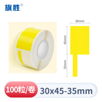 旗胜网线电线贴纸30*45+35mm 黄色 卷