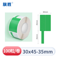 旗胜热敏线缆标签纸30*45+35mm 绿色 卷