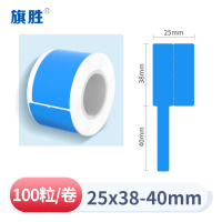 旗胜刀型网线标签纸25*38+40mm 蓝色 卷