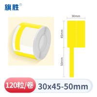 旗胜网线电线贴纸30*45+50mm 黄色 卷