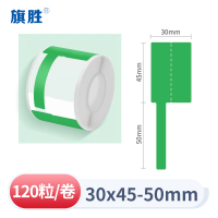 旗胜热敏线缆标签纸30*45+50mm 绿色 卷