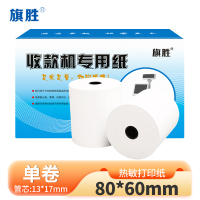 旗胜热敏纸 80*60mm 卷