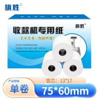 旗胜热敏纸75*60mm 卷