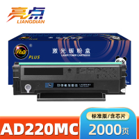 亮点 硒鼓AD220MC 支