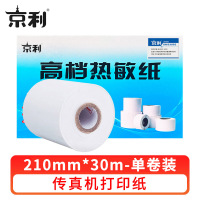 京利 热敏纸210mm*30m 卷