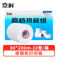 京利 热敏纸收银纸80*200m 箱