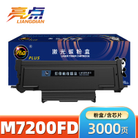 亮点 粉盒M7200FD 支