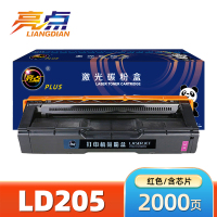 亮点 硒鼓LD205红 支