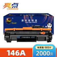 亮点 硒鼓146A 支