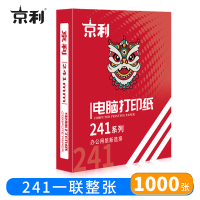 京利 打印纸241 一联整张 箱