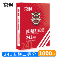 京利 打印纸241 五联二等分 箱