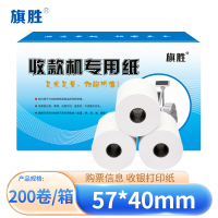 旗胜 热敏纸57*40mm 200卷/箱