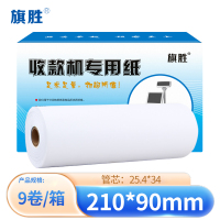 旗胜 双胶电传纸210*90mm 9卷/箱