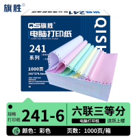 旗胜 针式打印纸241-6 六联三等分 箱