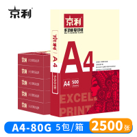 京利 打印纸A4 80g 5包 箱