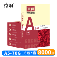 京利 打印纸A5 70g 16包 箱