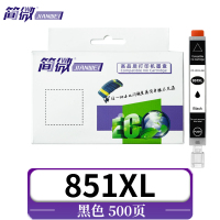 简微 墨盒( 适佳能IP8780/850XL)851XL支