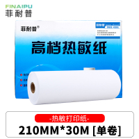 菲耐普 传真纸210mm*30m 卷