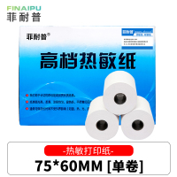 菲耐普热敏打印纸 75*60mm 卷