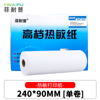 菲耐普热敏纸 240*90mm 卷