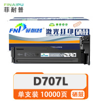 菲耐普 硒鼓D707L 支