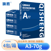旗胜 复印纸A3 4包/箱