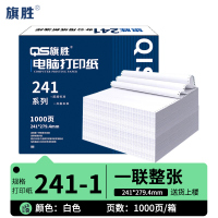 旗胜 打印纸241-1 一联整张 箱