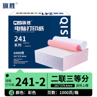 旗胜 打印纸241-2 二联三等分 箱