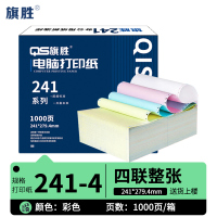 旗胜 打印纸241-4 四联整张 箱