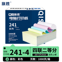 旗胜 打印纸241-4 四联二等分 箱