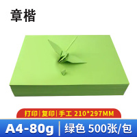 章楷 彩色打印纸 A4 绿色 500张 包