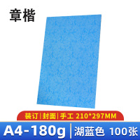 章楷 皮纹纸 A4 湖蓝色 包