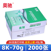奥驰 复印纸8K 箱