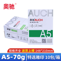 奥驰 打印纸 A5 箱