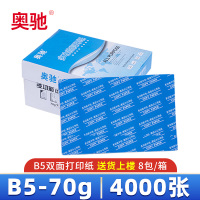 奥驰 打印纸B5 8包 箱